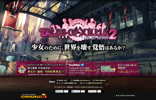 Tales Of Xillia2 テイルズ オブ エクシリア2 | バンダイナムコゲームス公式サイト