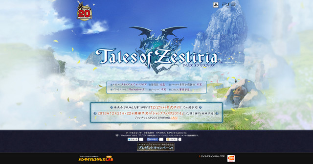 Tales of Zestiria テイルズ オブ ゼスティリア | バンダイナムコゲームス公式サイト