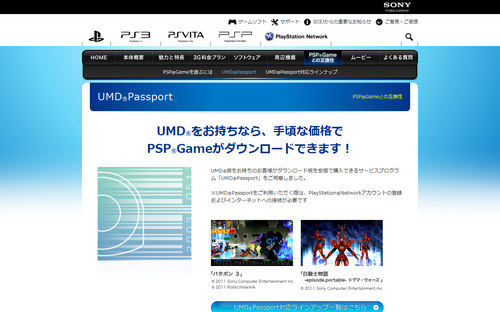 PlayStation®Vita | PSP®Gameとの互換性 | UMD®Passport | プレイステーション® オフィシャルサイト