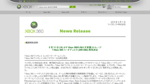3 月 11 日 (木) より Xbox 360® 向け大容量ストレージ 「Xbox 360 ハードディスク (250 GB)」発売決定