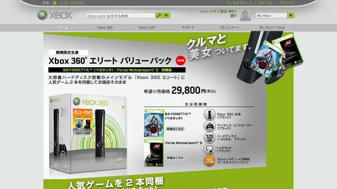 Xbox.com | Xbox 360® エリート バリュー パック