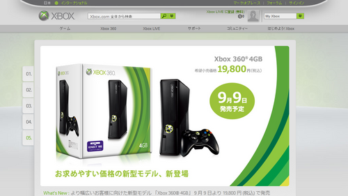 より幅広いお客様に向けた新型モデル「Xbox 360® 4GB」 9月9日より19,800円(税込)で発売