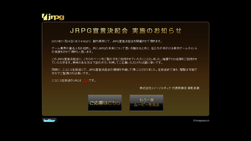 JRPG宣言決起会 実施のお知らせ