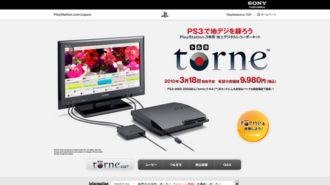PlayStation.com(Japan)｜torne(トルネ)™