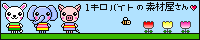 1キロバイトの素材やさんバナー.gif