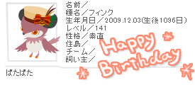 20121203chionBirthday.jpg