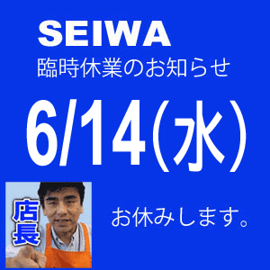 SONYSHOP SEIWA 仕事日記