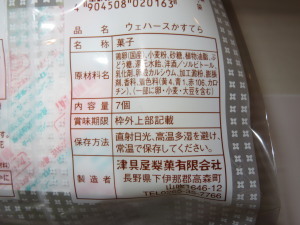 ウェハースカステラ (2).jpg