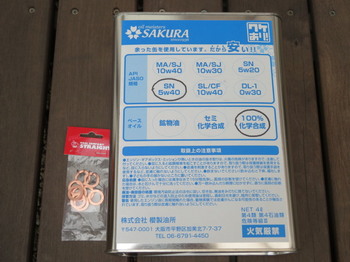 櫻製油所5W-40SN.jpg