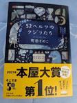 『52ヘルツのクジラたち』
