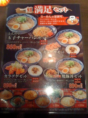 101024_一刻魁堂 橿原アルル店_セットメニュー.jpg