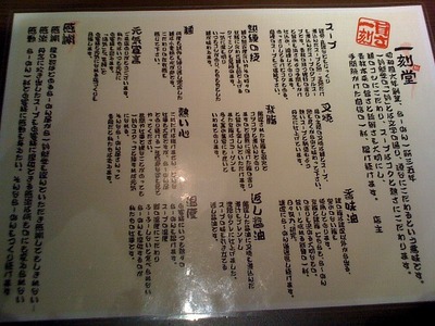 101024_一刻魁堂 橿原アルル店_紹介メニュー.jpg