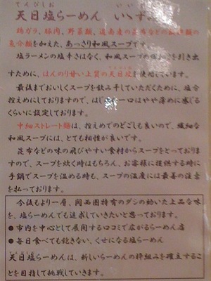 101029_天日塩らーめん いいずみ_説明文.jpg