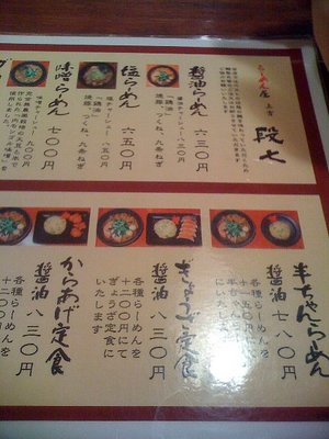 101215_段七 新大阪店_メニュー1.jpg