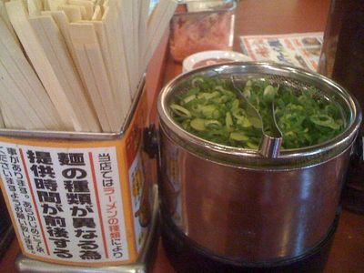 101218_らーめん一作四条畷店_ネギ.jpg