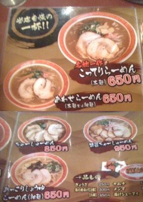 101218_らーめん一作四条畷店_メニュー1.jpg