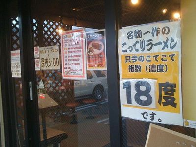 101218_らーめん一作四条畷店_入口.jpg