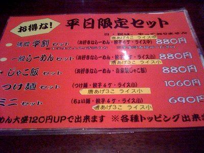 110114_きぶんや 奈良富雄店_セットメニュー.jpg