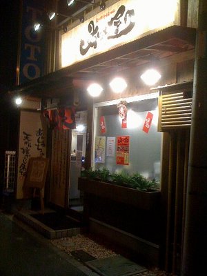 110115_紀州和歌山らーめん あじゅち屋 奈良富雄店_外観.jpg