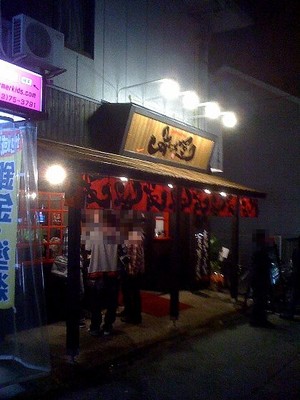 110501_あじゅち屋_東生駒店_外観.jpg