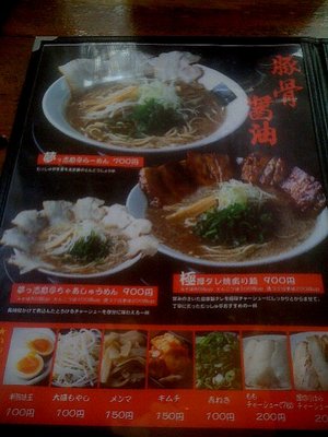 110507_夢っ志愈亭_麺メニュー1.jpg