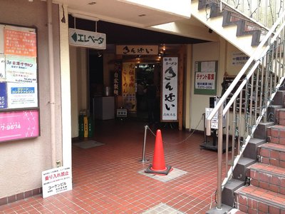 111024_彩色ラーメンきんせい 高槻駅前本店_外観.jpg