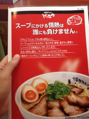 131009_博多ラーメン げんこつ 梅田店_メニュー表紙.jpg