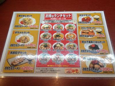 131009_博多ラーメン げんこつ 梅田店_ランチメニュー.jpg