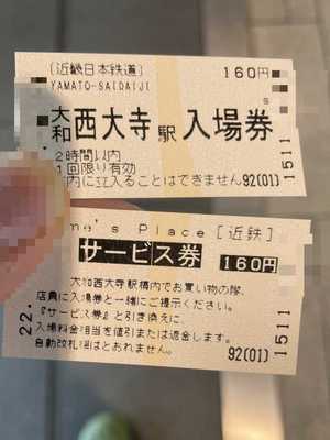 20220504_焼肉ライク西大寺_入場券.JPEG