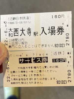 202206_NOROMANIA_サービス券付入場券.JPEG