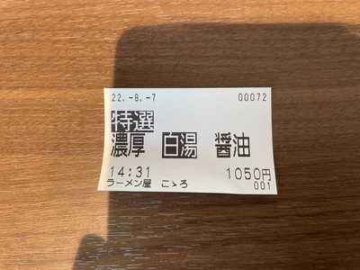 20220807_ラーメン祥_チケット.JPEG