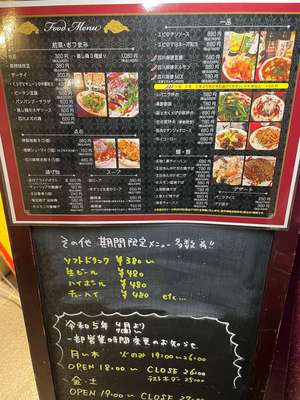 20240704_中華バルスタンドドラゴン_店外看板.JPG