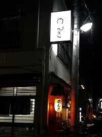 うつぼの日々徒然