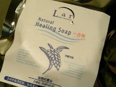 healing_soap01.jpg