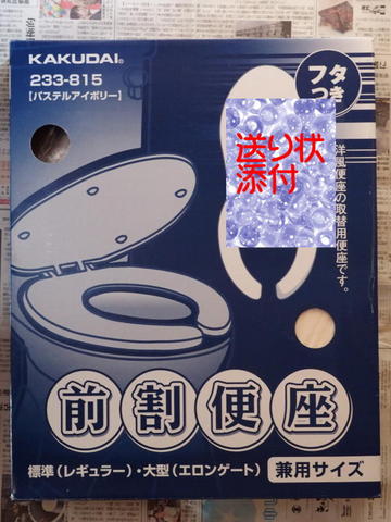 便座交換2.jpg