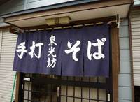 東光坊_01.jpg