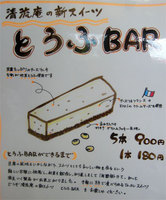 清流庵3-2_とうふBAR.jpg