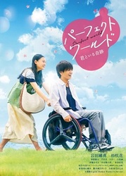 パーフェクトワールド 君といる奇跡250.jpg