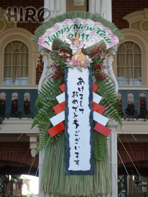 東京ディズニーランドの門松_20101231_06.jpg