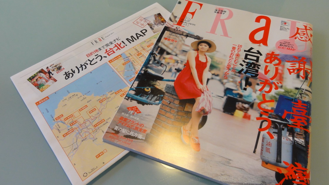 frau 雑誌 コレクション 台湾