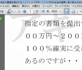 指定の書類を提出することで１００万円～２００万円のお金を確実に受け取る方法があるのですが・・・、その書類申請方法を知りたくありませんか？