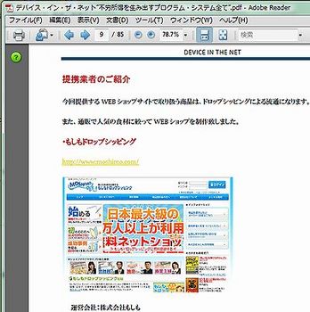  簡単導入！月間平均５０万円の収益を生み出すＷＥＢシステム　ウェブ・オン