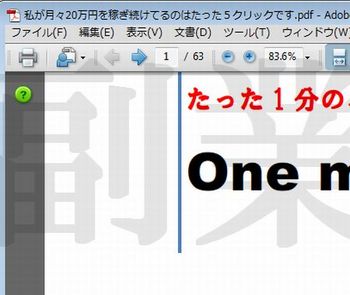 私が月々20万円を稼ぎ続けてるのはたった５クリックです