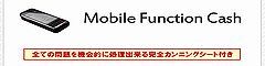 Mobile Function Cash -keep on mobit-.jpg