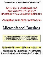 microsoft tool business.jpg