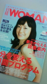 日経WOMAN
