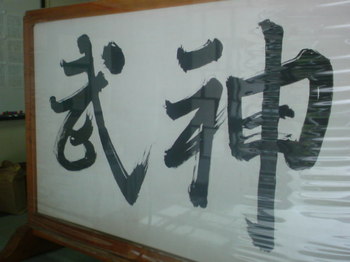 111103明治神宮武神.jpg