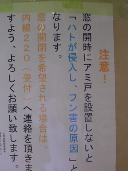 文京スポーツセンター　フン害に憤慨