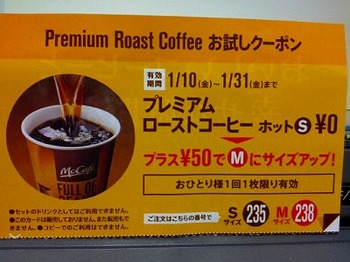 コーヒークーポン