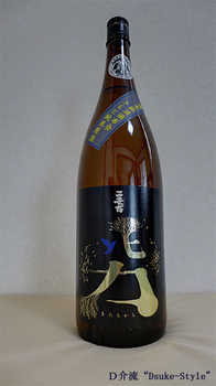 「二世古 北力 生酛純米原酒」2